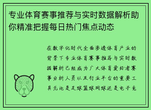 专业体育赛事推荐与实时数据解析助你精准把握每日热门焦点动态
