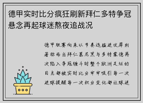 德甲实时比分疯狂刷新拜仁多特争冠悬念再起球迷熬夜追战况