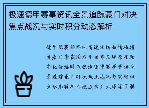 极速德甲赛事资讯全景追踪豪门对决焦点战况与实时积分动态解析
