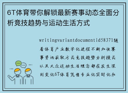 6T体育带你解锁最新赛事动态全面分析竞技趋势与运动生活方式