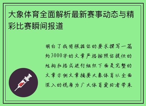 大象体育全面解析最新赛事动态与精彩比赛瞬间报道