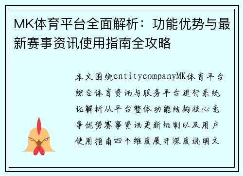 MK体育平台全面解析:功能优势与最新赛事资讯使用指南全攻略 MK体育平台全面解析:功能优势与最新赛事资讯使用指南全攻略